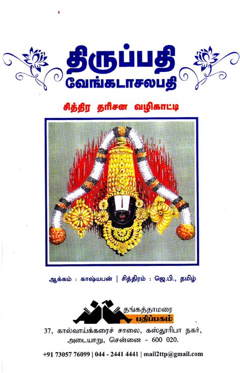 Tirupathy Sri Venkatachalapathy Picturesque Darshan Tamil Exotic