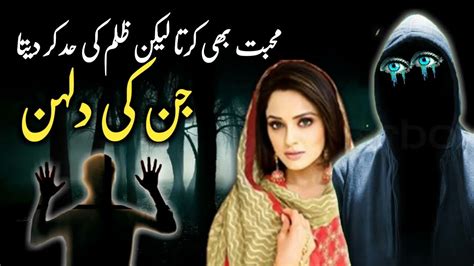 Jin Ki Dulhan Ishq Aur Zulm Horror Story Urdu Kahani Hindi