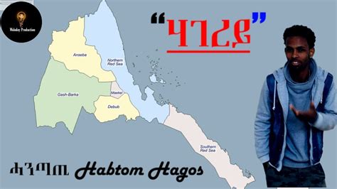 ሃገረይ Tgrinya Poem By Habtom Hagos Youtube