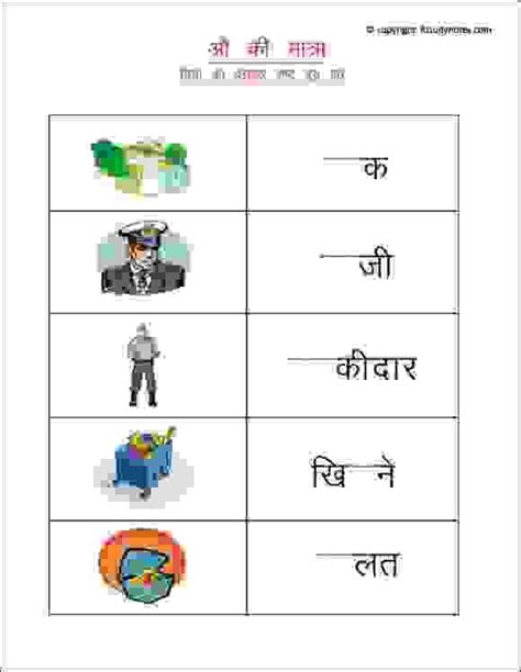 They are taught playfully so that it becomes easier for them to understand. Hindi matra grade 1 worksheets, grade 1 hindi printable ...