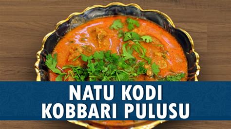 Natu Kodi Kobbari Pulusu Natu Kodi Kobbari Pulusu Recipe In Telugu