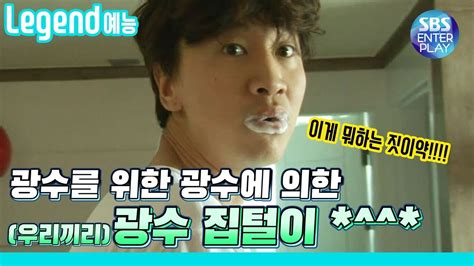 Cute girin at rm race start 기린 이광수. Legend 예능 런닝맨 강제 이광수 집들이! 탈탈 털린 멘탈ㅋㅋㅋㅋ ...