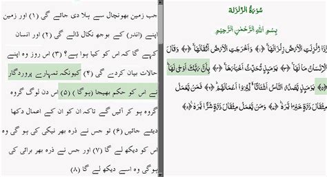 Surah Zalzalah Arabic With Urdu Translation Youtube