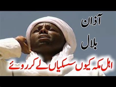 Hazrat Bilal Habshi Ka Waqia Hazrat Bilal Ra Life Story Bilal Ki