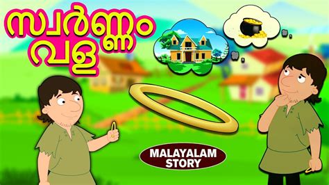 Read 5 reviews from the world's largest community for readers. Malayalam Story for Children | സ്വർണ്ണം വള | The Gold ...