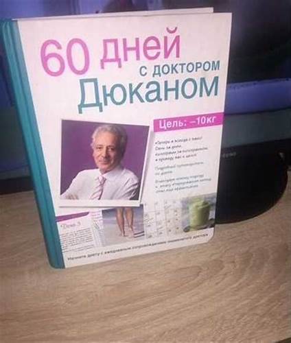 Книга читать диета дюкана Книга Дюкана | Festima.Ru - Мониторинг объявлений Книга Дюкана | Festima.Ru - Мониторинг объявлений Книга читать диета дюкана