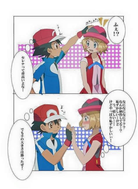 amourshippingおしゃれまとめの人気アイデアPinterestclemycitron ポケモン 面白い ポケモン サトシ セレナ サトシ ポケモン