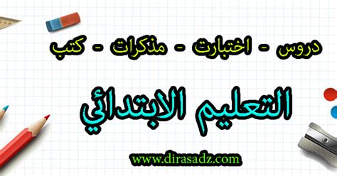Check spelling or type a new query. التعليم الابتدائي