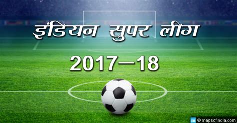 You can easily also check the full schedule. Indian Super League Season 2017-18 : Fixtures, Schedule ...