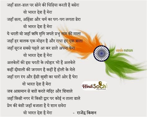 Desk Bhakti Hindi Poems And Kavita Patriotic Songs For Kids Best