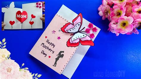 Diy Butterfly Pop Up Mothers Day Cardการ์ดป๊อปอัพวันแม่แม่เนย น้องพอ