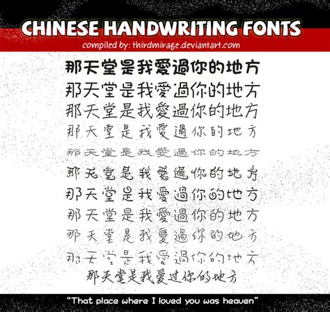 Chinese Handwriting Fonts By Thirdmirage On DeviantArt