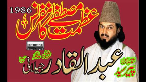 Hazrat Mufakkir E Islam Pir Syed Abdul Qadir Jilani Azmat E Mustafa
