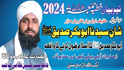 Hazrat Abu Bakar Siddique R A Ki Shan Emotional Bayan2024 Hafiz