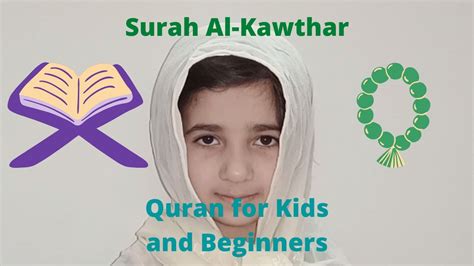 Surah Al Kawthar Recitation Quran For Kids And Beginners Youtube