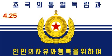 North Korean Naval Ensign Rvexillology
