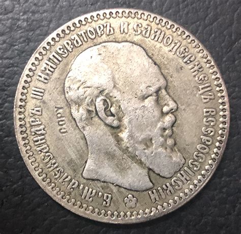 Russia Empire 1890 Ruble Nikolai Ii Silver Plated Ruble In Non Currency
