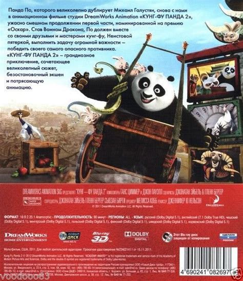 Kung Fu Panda 2 Blu Ray 3denrussiandanishfinnishgreekhungarian