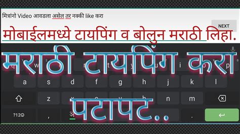 How To Type Marathi In English Keyboard In Mobile Marathi Typing On
