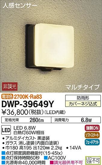 DAIKO 大光電機 LED 人感センサー付アウトドアライト DWP 39649Y 商品紹介 照明器具の通信販売インテリア照明の通販