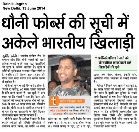 You should therefore carefully consider whether such trading is suitable seing your financial conditions. MS Dhoni Article in Hindi Newspaper