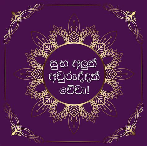 Sinhala And Tamil New Year Wishes 2024 Suba Aluth Awuruddak Wewa