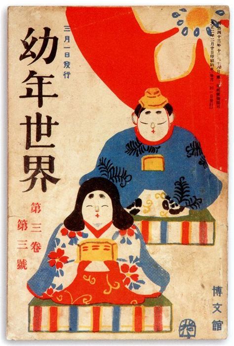 30 Vintage Magazine Covers From Japan Japanese Illustration Matchbox