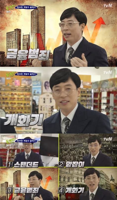 He has hosted several variety television shows in south korea, including infinite challenge, running man, and happy together. Yoo Jae Suk says he feels like a financial fraudster after ...