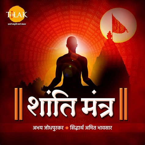 Shanti Mantra Om Sahana Vavatu Single Von Siddharth Amit Bhavsar