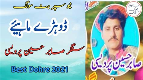 Dohre Mahiye Singer Sabir Pardesi New Saraiki Song 2021