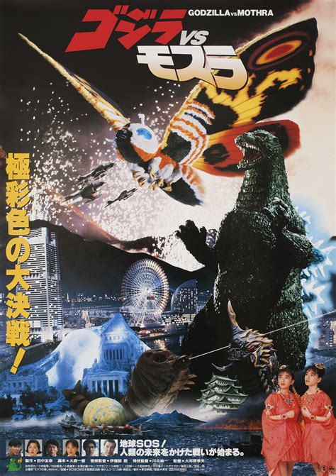 Godzilla And Mothra The Battle For Earth Original 1992 Japanese B2
