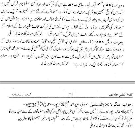 قائد اعظم محمد علی جناح کے بارے میں دیوبندی مفتی کی بکواس مسٹر جناح شیعہ ہیں اور اس وجہ سے ان