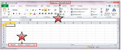 หน่วยที่ 6 การใช้โปรแกรมตารางงาน Microsoft Excel 2010 - เจริญชัย ชัยชนะ ...