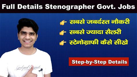 Stenographer Government Jobs Biggest Opportunities How To Learn