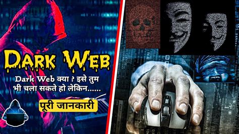 Dark Web Explained In Hindi Dark Web Kya Hai Dark Web Hindi Youtube