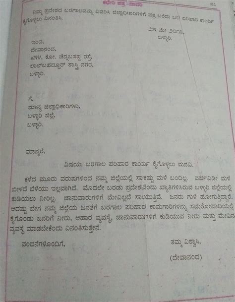 Complaint letter format kannada new amazing formal letter writing. Patra Lekhana Kannada Informal Letter Format - 9-10 Format ...
