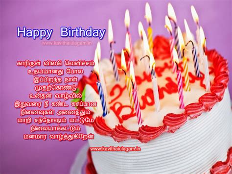 Birthday Kavithai Image Wishes In Tamil