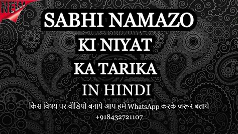 Namaz Ki Niyat Ka Tarika In Hindi Sabhi Namazo Ki Niyat Ka Tarika In