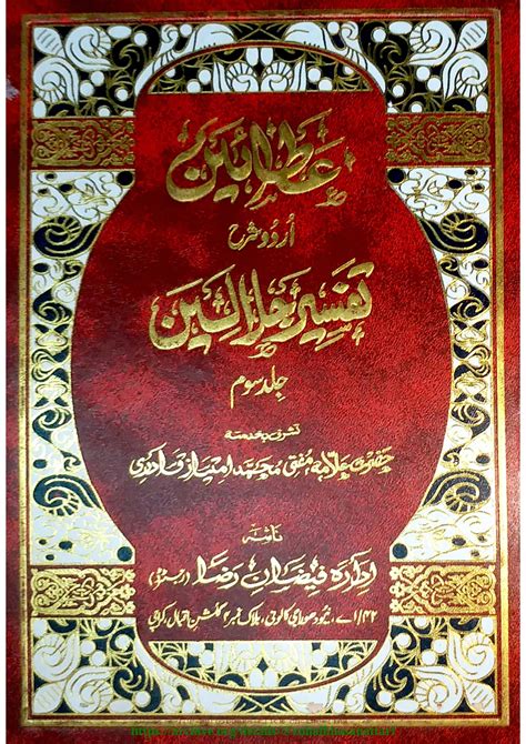 Tafseer E Jalalain Urdu Sharah