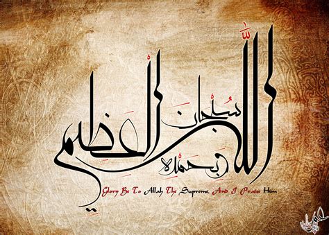 Subhan Allah Islamic Calligraphy Painting Islamic Art Calligraphy Calligraphy Wall Art