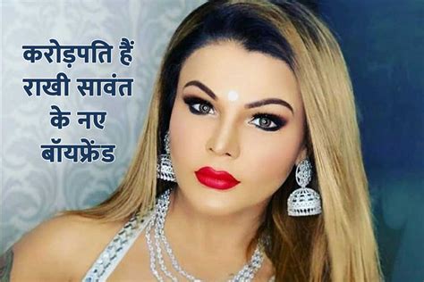 Rakhi Sawant Finds New Love Adil राखी सावंत को मिला नया प्यार ऐसे हुई लव स्टोरी की शुरुआत