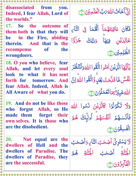 Read Surah Al Hashr With English Translation Quran O Sunnat