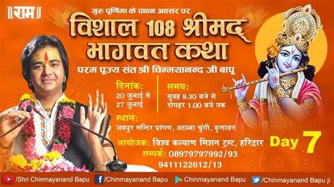 Vishal 108 Shrimad Bhagwat Katha Day 7 Jaipur Mandir Vrindavan