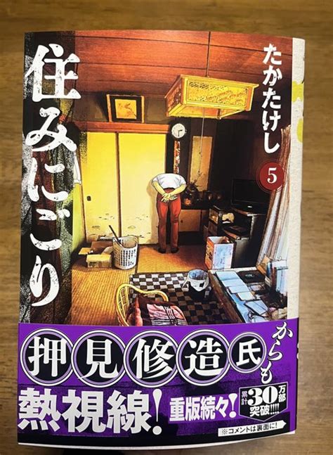 住みにごり 巻ほんのささやかにお手伝いさせてもらってます 巻もとんでもなくなってます 発売中です ぜひ 素ショルダー肩美の漫画