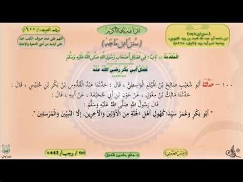 الشيخ أسامة بن حسن الرتوعي. فضائل تطبيق سنن الرسول