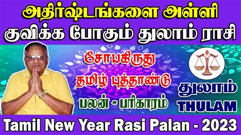 Tamil Puthandu Rasi Palan 2023 Thulam Sobakiruthu Tamil Year Palan
