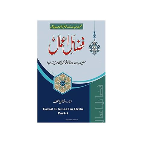 Buy Fazail E Amaal In Urdu Part 1 Stories Of Sahaabah Virtues Of