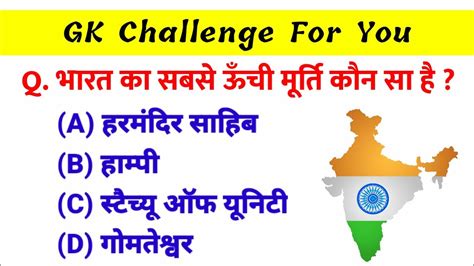 भारत सामान्य ज्ञान India General Knowledge Gk Question And Answer Gk Quiz In Hindi