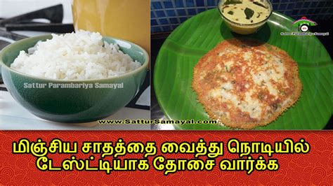 Thengai poli recipe/coconut poli in tamil/sweet recipe in tamil/ ugadi special poli sweet/poli sweet in simple way samayal. Dosai Using Leftover Rice |samayal tips| Tamil | - Sattur ...