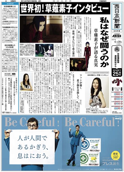 (countable, uncountable) news (reports of current events) (classifier: 攻殻機動隊ARISE×西日本新聞｜新聞広告データアーカイブ